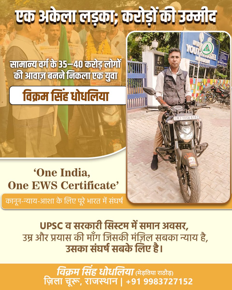 Dhodhliya's tweet image. EWS जन जागरूकता और सम्पर्क यात्रा

#OneEWSCertificate #EWSagerelaxation #justiceforews

#One_EWS_Certificate #EWS_age_relaxation #justice_for_ews