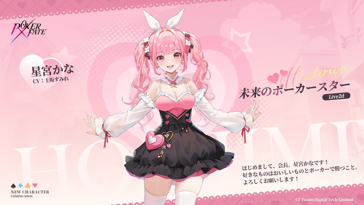 キャラクター紹介✨】 『星宮かな』 CV：＃上坂すみれ 🌟未来の
