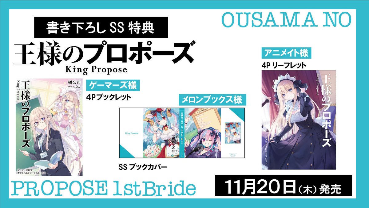 「王様のプロポーズ」公式 tweet media