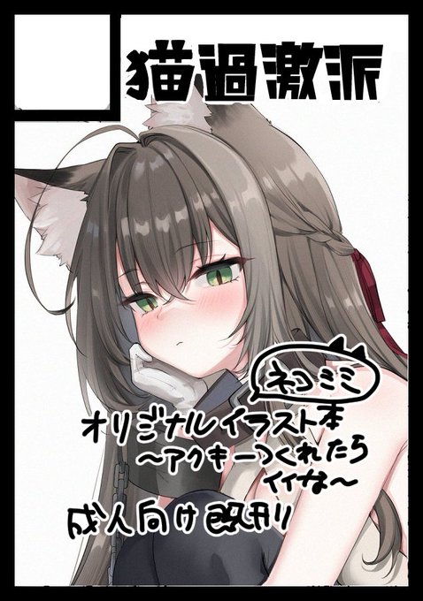 あなたのサークル「猫過激派」は、コミックマーケット107で「水曜日 東地区 "メ"ブロック-23a (東4ホール)」に配置されました! 