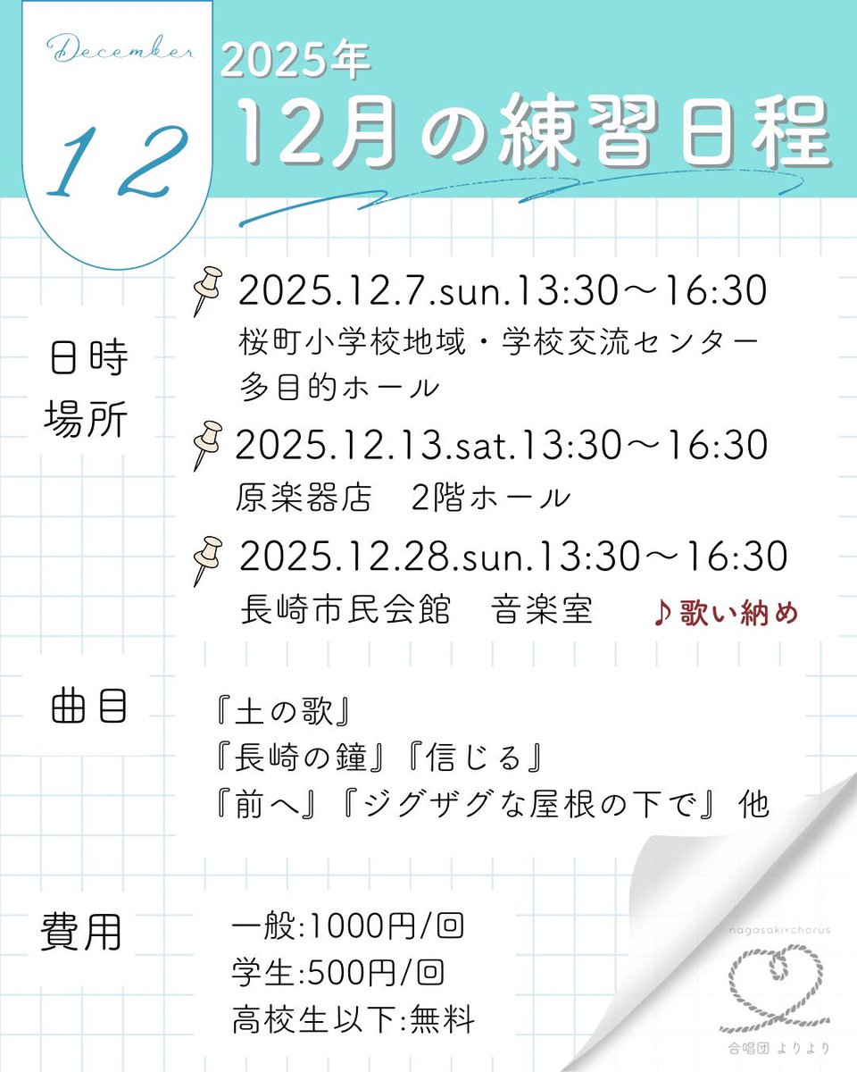 〓〓〓　11月・12月の練習　〓〓〓

季節の移ろいに歌声をのせて……🌰🍁🎄🎁

#よりよりコアラ のジョイントコンサートに向けた練習を進めています🔔🏠🐾🦌

見学・体験いつでも大歓迎🙌
お気軽にメッセージください💌

#よりよりな日常
#合唱団よりより
#ふたつの祈りひとつのうた