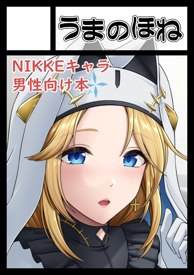 あなたのサークル「うまのほね」は、コミックマーケット107で「水曜日 東地区 “Ｆ”ブロック－39a (東７ホール)」に配置されました！ 
ラプ本描きます！頑張ります！！