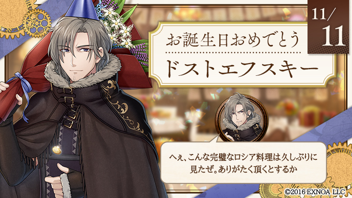 【ドストエフスキーの誕生日】
お誕生日おめでとうございます！
#文アル