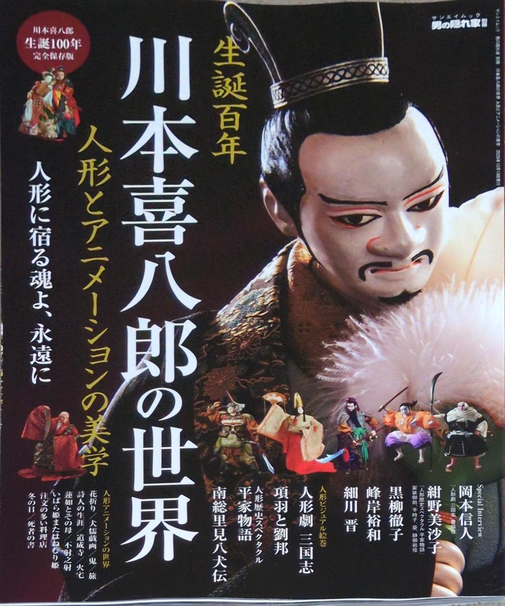 今日買った・届いた本を紹介する #積読 #川本喜八郎 #人形劇三国志