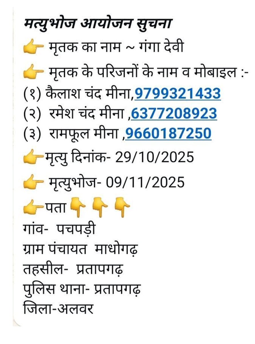 राज.मृत्युभोज अधिनियम 1960 कानून के तहत राज्य मे कोई भी व्यक्ति मृत्युभोज नही कर सकता और ना ही उसमे शामिल हो सकता है <a href="/AlwarPolice/">Alwar Police</a> जिला प्रशासन कृपया मृत्युभोज करने वाले एवं मृत्युभोज करने का दबाव बनाने वाले पटेलो पर भी सख्त कार्रवाई करे <a href="/RajPoliceHelp/">Rajasthan Police HelpDesk</a> <a href="/HS_Barwal/">Harisingh Meena</a> <a href="/SRDobwal_Tribal/">S.R.Dobwal.Tribal</a>