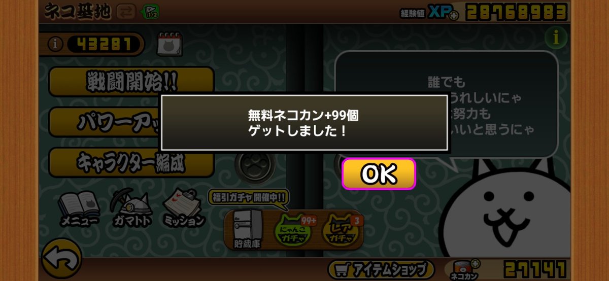 いただきニャンコ　背景をゴールドに変更　一部修正 にゃんこ大戦争】攻略 on X