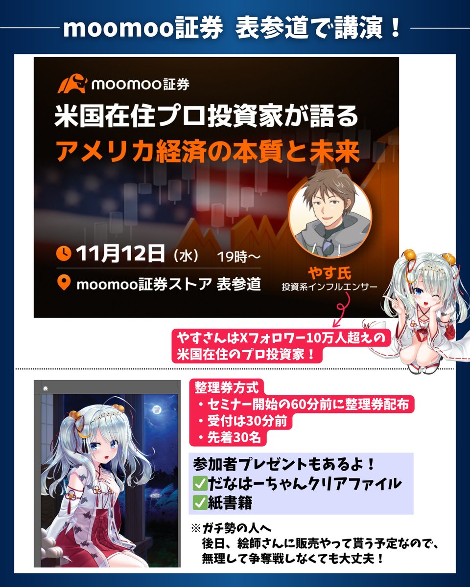 【moomoo証券でイベントやるよ！】

フォロワー10万人超えのやすさん <a href="/YasLovesTech/">やす 🇺🇸 ベンチャーキャピタル</a> が表参道で講演やるよ！

米国在住のVCが日本に来る！

参加者にはクリアファイルのプレゼント🎁付き！

店舗に私のキャラパネルもあるから立ち寄ってみてね！
