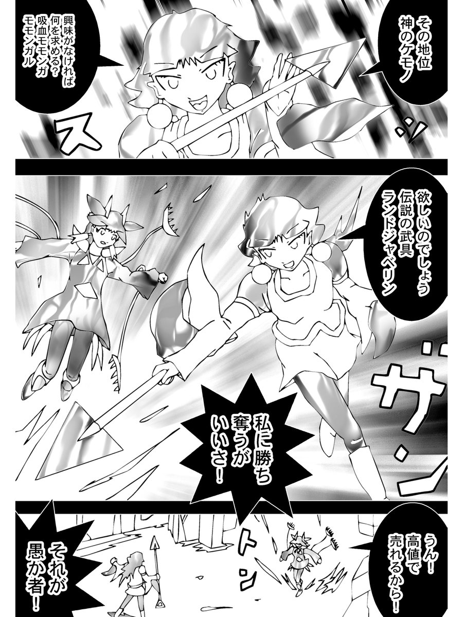 【4】

そしてゾンビヨコライトの方も本気だ

「欲しいのでしょう伝説の武具ランドジャベリン、私に勝ち、奪うがいいさ!」

振りかざされたランドジャベリン
軽々とかわしモモンガルがこう切り返す

「うん!高値で売れるから!」

 (続く)

次回 Chapter 290「自ら選んだこの戦い」 