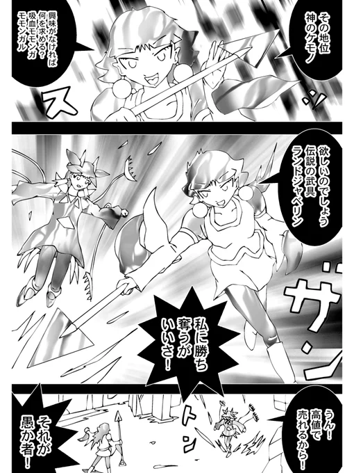 【4】

そしてゾンビヨコライトの方も本気だ

「欲しいのでしょう伝説の武具ランドジャベリン、私に勝ち、奪うがいいさ!」

振りかざされたランドジャベリン
軽々とかわしモモンガルがこう切り返す

「うん!高値で売れるから!」

 (続く)

次回 Chapter 290「自ら選んだこの戦い」 