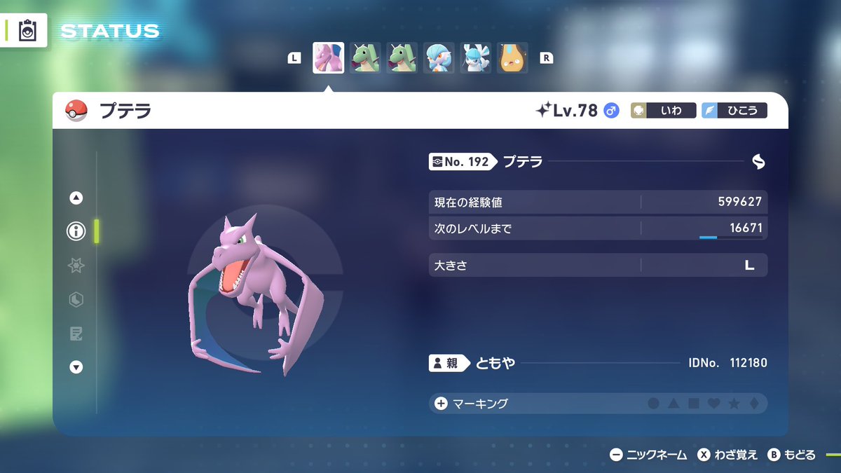 1o_o2ooo's tweet photo. やっとプテラ出た、嬉しい！
#ポケモンレジェンズZA https://t.co/54OnOXT89S