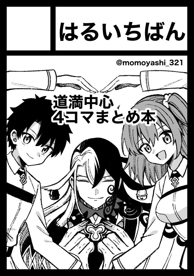 もやしめじページ もやし (@momoyashi_321) / Posts / X