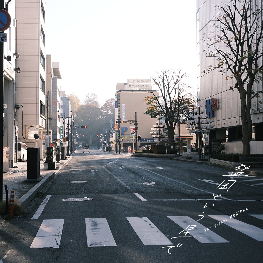 盛岡という星で on X