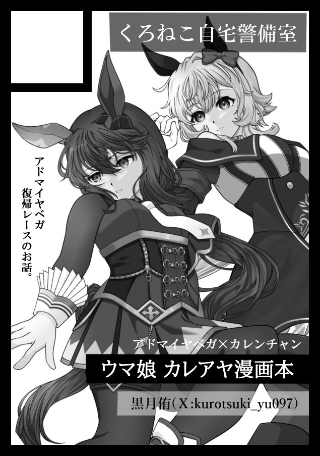 黒月 侑@C107_1日目 東7-H06a on X