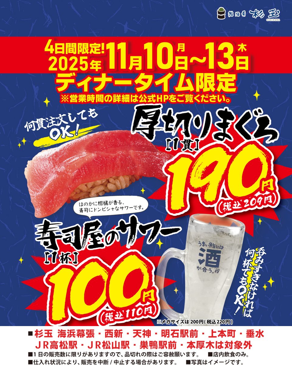 鮨 酒 肴 杉玉【official】 (@_sugidama_) / Posts / X