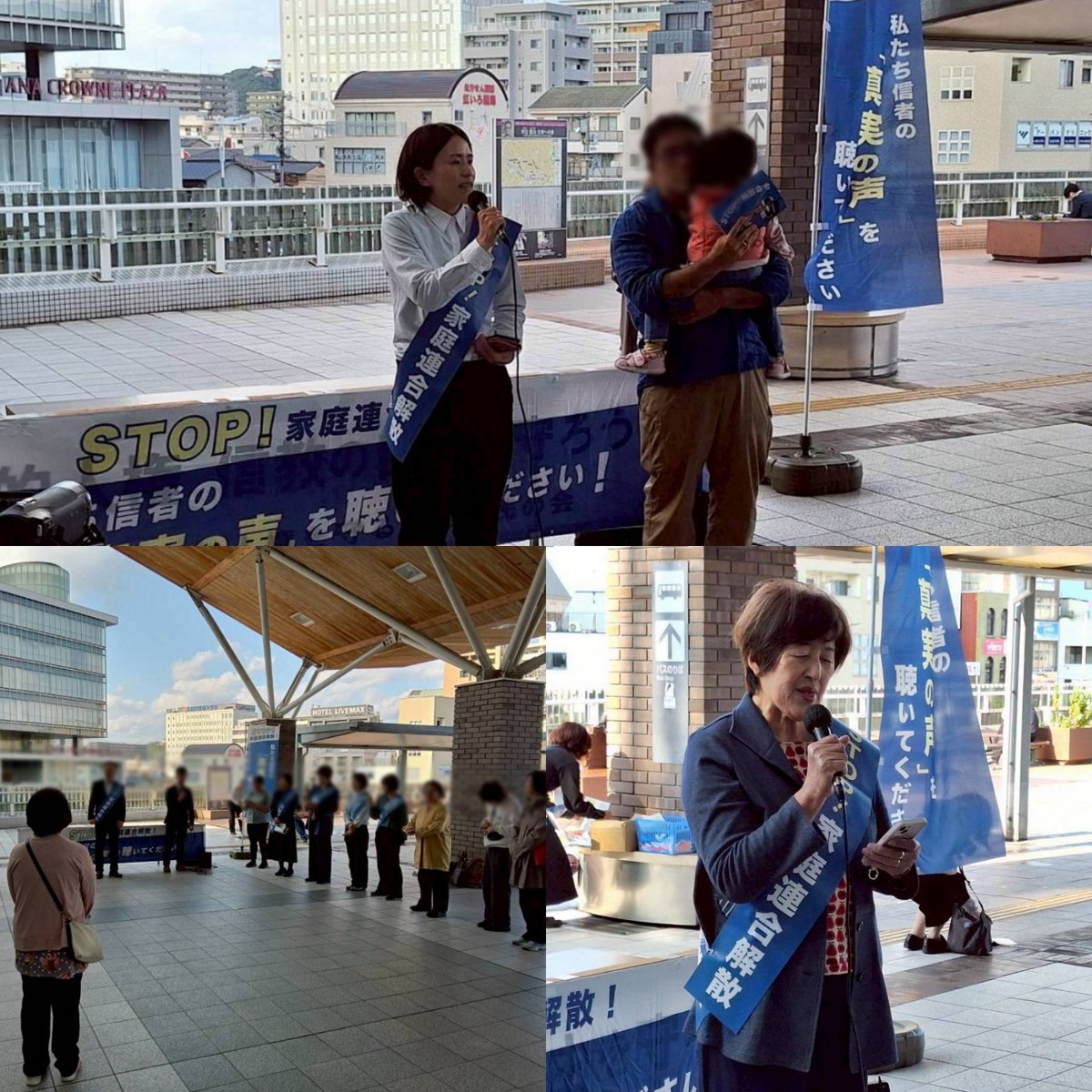 okym_sinkyo's tweet image. 11/1(土)午後  岡山駅西口にて

3連休のため駅前は人通りが多く、女性弁士4人が信教の自由と人権を守るため家庭連合解散STOPへ真実の声を叫び演説を行いました🍁🍁

約1時間でしたがパネル展示やチラシ配りも行い、多くの方に受け取ってもらえました。女性のパワフルな演説も聞き応えがありますよね🍐