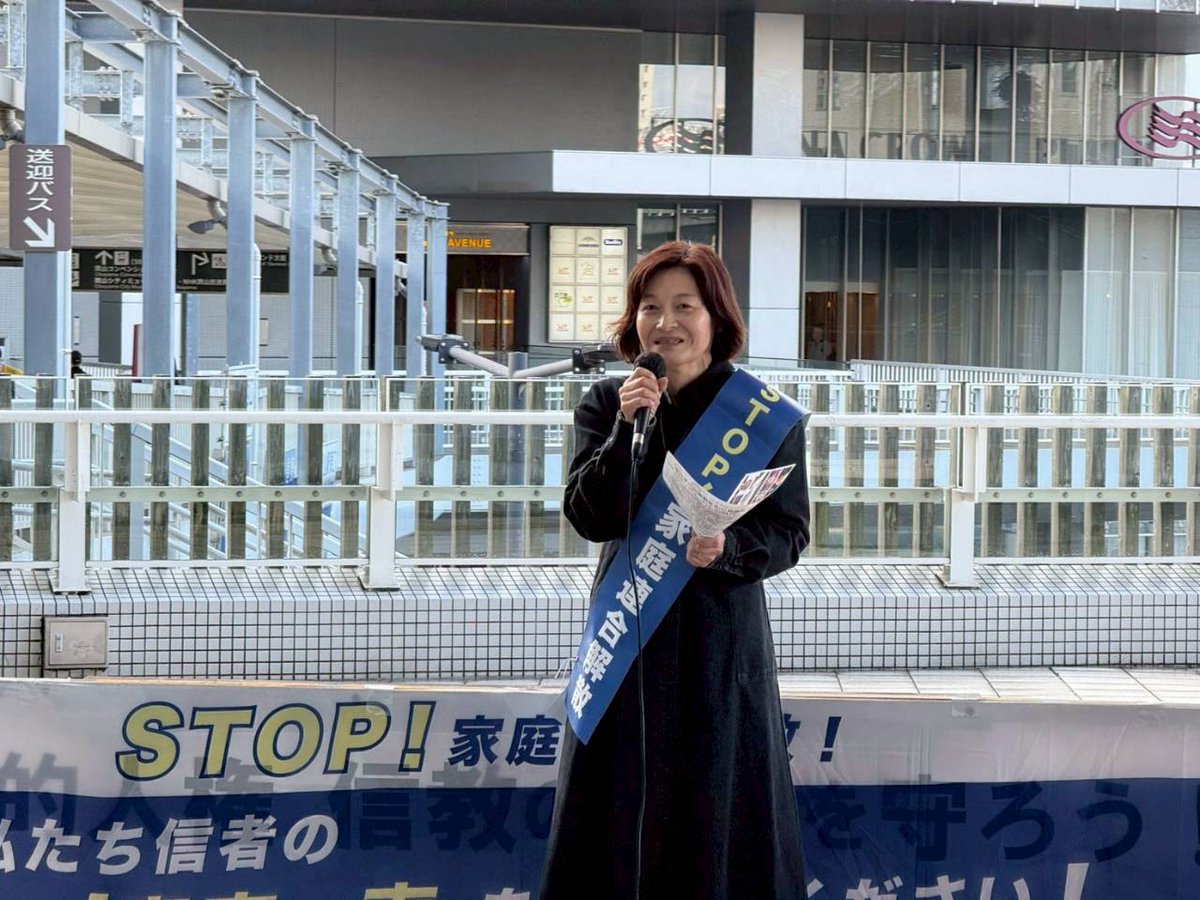 okym_sinkyo's tweet image. 11/1(土)午後  岡山駅西口にて

3連休のため駅前は人通りが多く、女性弁士4人が信教の自由と人権を守るため家庭連合解散STOPへ真実の声を叫び演説を行いました🍁🍁

約1時間でしたがパネル展示やチラシ配りも行い、多くの方に受け取ってもらえました。女性のパワフルな演説も聞き応えがありますよね🍐