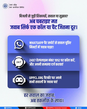 puvvnlchandauli's tweet image. #UPPCL #PUVVNL #SmartSupport      आपकी सुविधा, हमारी प्राथमिकता — 24x7 आपके साथ! @EMofficeUP @UPPCLLKO @dmchandauli