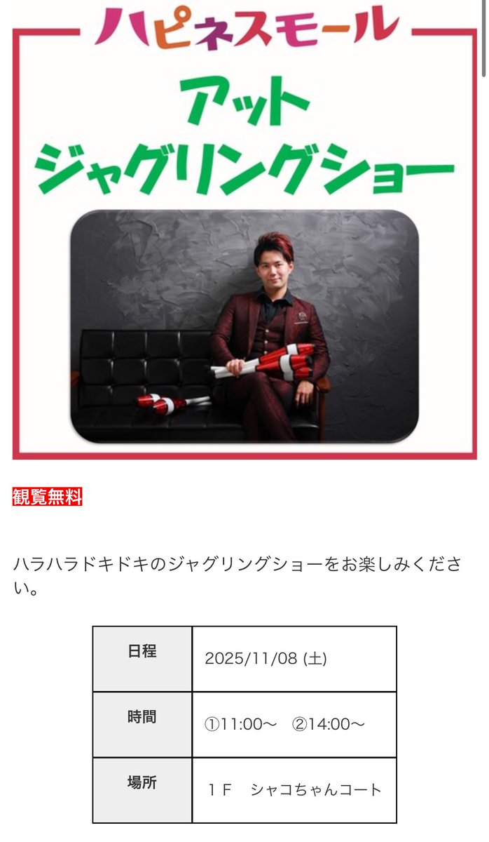 【出演情報】
明日11/8(土)は、イオンモールつがるさん33周年祭でパフォーマンスです！

よろしくお願いします😊