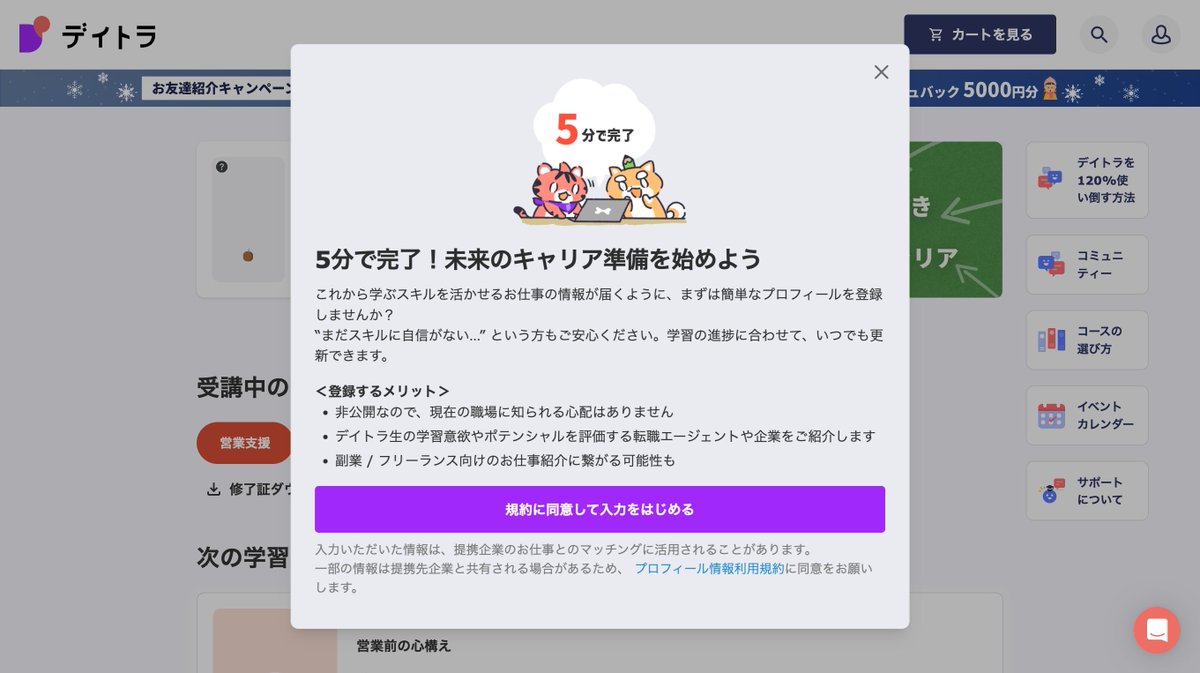 daily_trial's tweet image. 🎉 #デイトラ の新機能
「デイトラスカウト」β版 ついにリリース！✨

希望キャリアを入力すると、あなたに合ったお仕事や求人情報が届く、デイトラ生限定の新サービスです🤝

β版では、あなたにピッタリの “転職のプロ” をご紹介！…