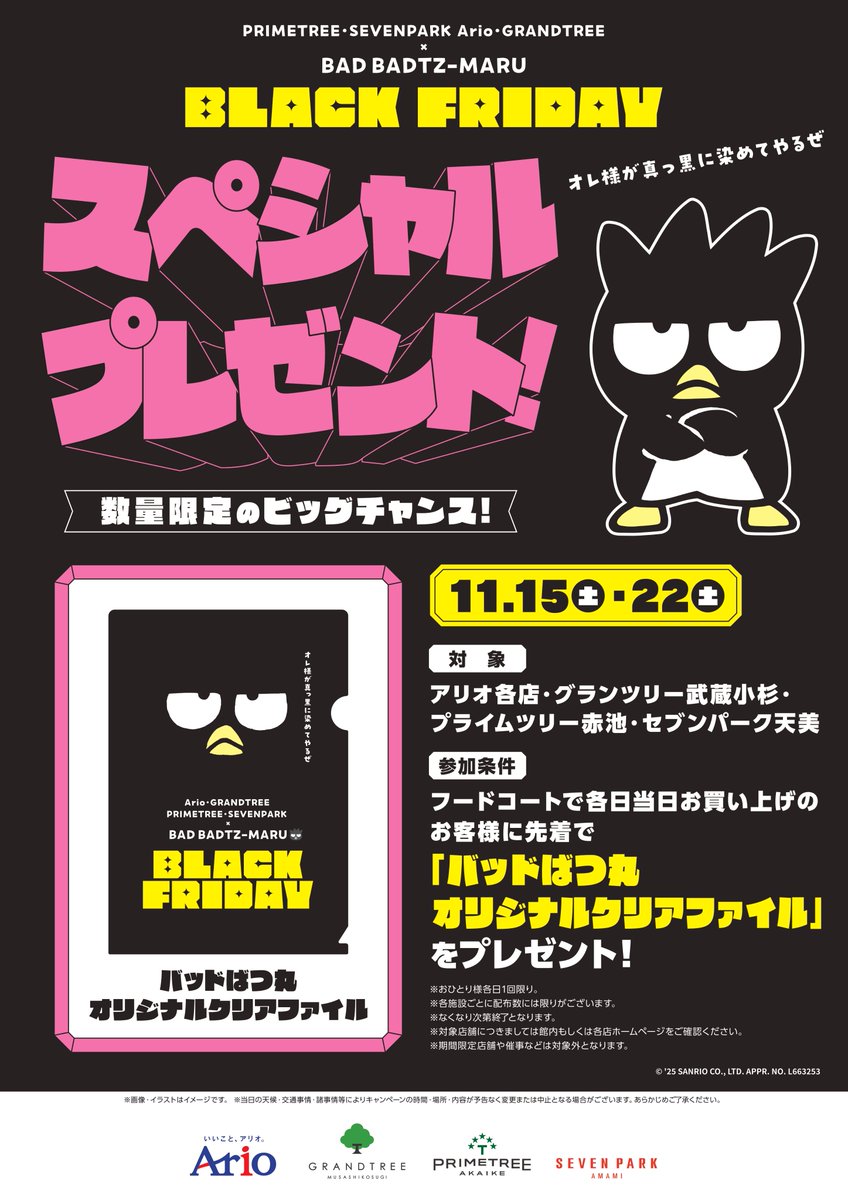 アリオ深谷 on X