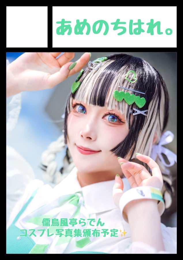 ゆずか 雨晴 ゆずか 🍉2日目東7R21b (@yuzuka_cos) / Posts / X