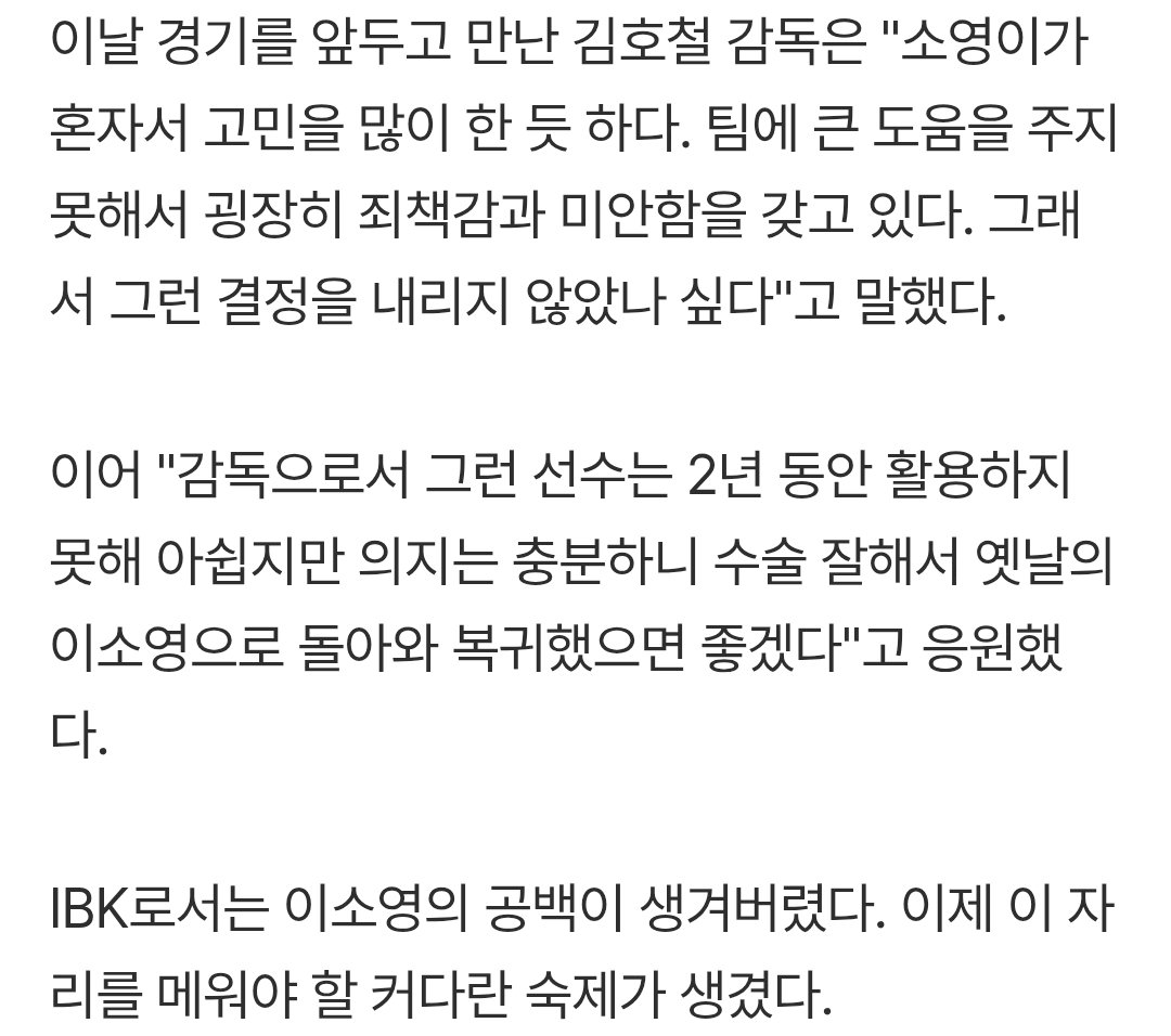 vol1etter's tweet photo. 이소영 수술 결정과 함께 팀 떠났다, 김호철 감독 응원 ＂수술 잘해서 예전의 이소영으로 돌아와＂ [MD화성] (출처 : 네이버 스포츠) https://t.co/c0ucBp1GeD

황민경 육서영 출전
킨켈라 아킬레스건이 좋지 않아 상황 보고 투입 https://t.co/XVqO3ooXou