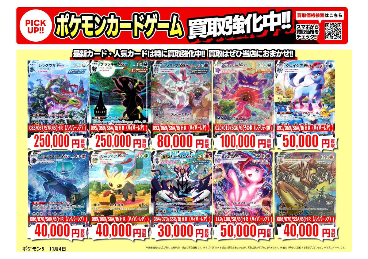 ポケカ ｜高価買取情報② トレカ売るなら、ぜひ古本市場・ふるいちへ