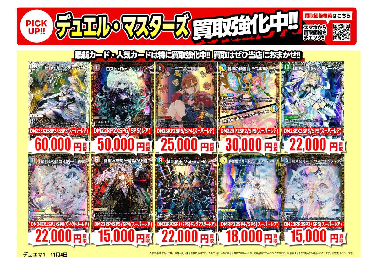 デュエマバラ売り デュエマ ｜高価買取情報 トレカ売るなら、ぜひ古本市場・ふるいちへ