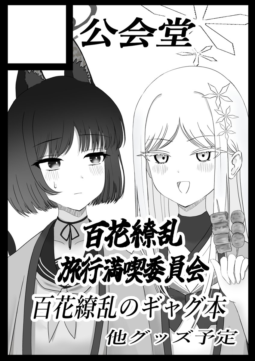 【最安値】それぞれの想い 夜重&夕奈&朝姫&白日　pr+ さぐらだ@C107(火)東4-ミ-12a (@Ice_Night328) / Posts / X