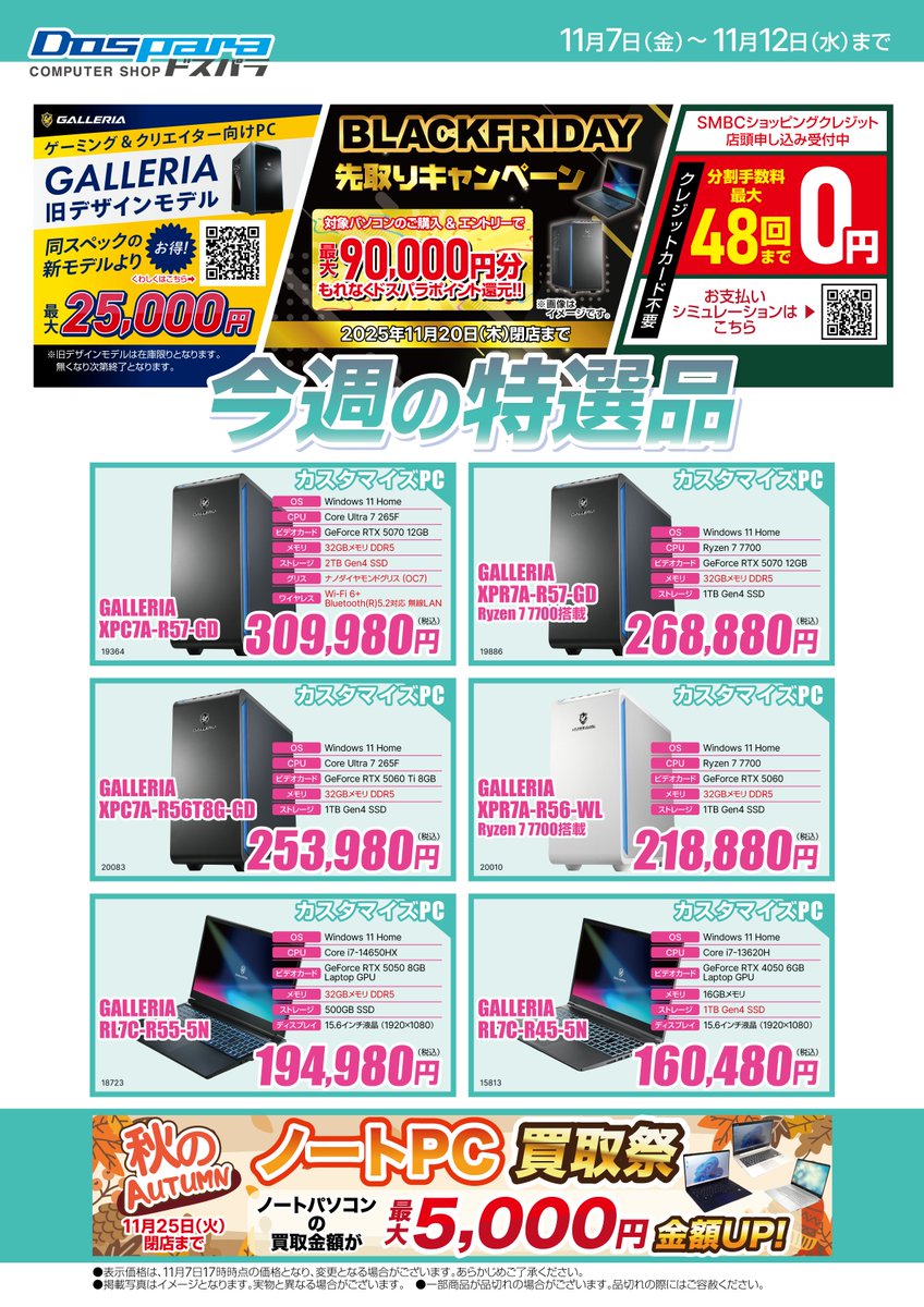 ドスパラ富士青葉店 on X