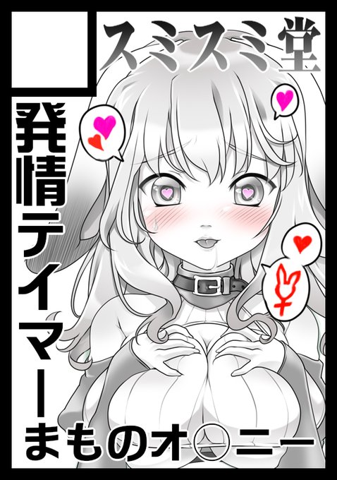 サークル「スミスミ堂」は、コミックマーケット107で「水曜日 東地区 "K"ブロック-29a (東7ホール)」に配置されました https://t.co/vA7n45hovK #C107WebCatalog 