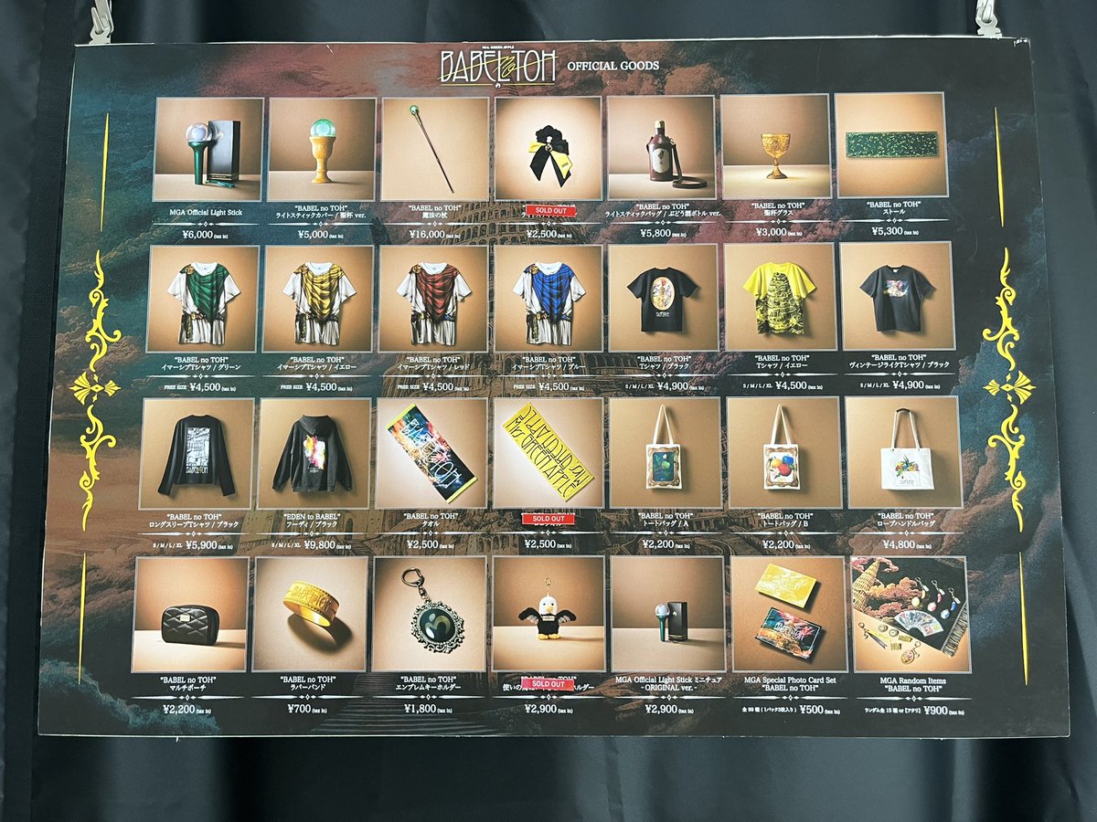 ミセス バベルの塔 ポップアップ福岡 博多マルイの現在の売り切れ状況