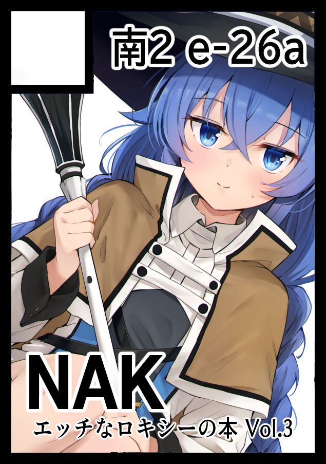 ◎あなたのサークル「NAK」は、#C107　で「火曜日 南地区 “ｅ”ブロック－26a (南２ホール)」に配置されました。

▹◃┄▸◂┄▹◃┄▸◂┄▹◃┄▸◂┄▹◃

当選しました！今回もロキシー VOL.3 を全力で頑張って作ります！ よろしくお願いします～