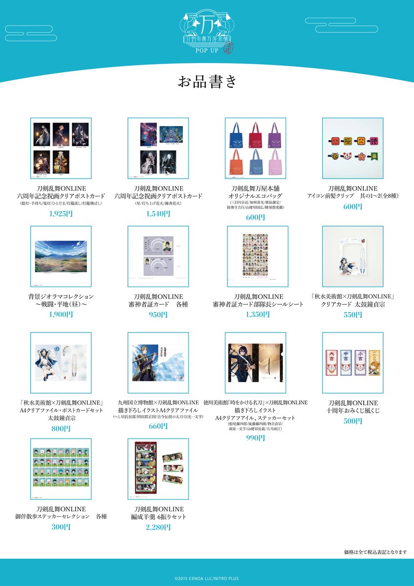 刀剣乱舞グッズ 刀剣乱舞ONLINE 始まりの防災セット【四次受注】 | j-hobby Collection