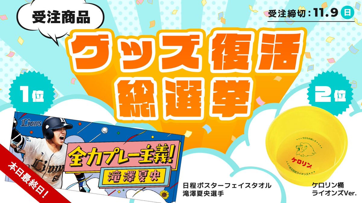 公式】埼玉西武ライオンズ グッズ on X