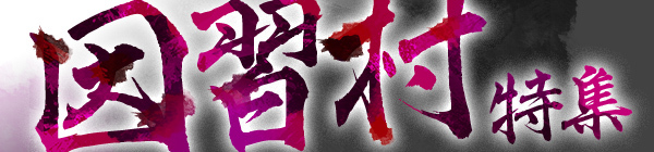 字の圧がすごい