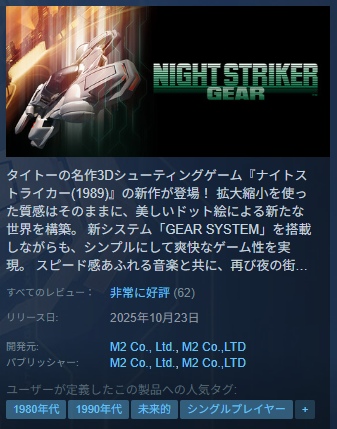 M2_game's tweet image. Steam版『ナイトストライカーGEAR』
「非常に好評」の評価となっており、誠にありがとうございます🙇‍♀️✨️

Steamレビューが可能な方は、お時間のある時にぜひご掲載をよろしくお願いいたします🖊️
Please post your Steam review! store.steampowered.com/app/3290390/

#ナイストGEAR #NightStrikerGEAR #M2STG