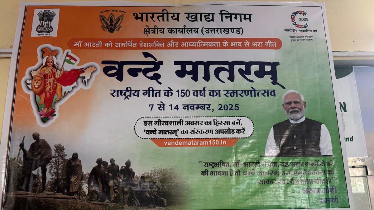 राष्ट्रीय गीत ‘वंदे मातरम’ के 150 वर्ष पूरे होने के उपलक्ष्य में माननीय  प्रधानमंत्री श्री नरेंद्र मोदी जी द्वारा देश को संबोधित किया गया जिसे महाप्रबंधक(क्षेत्र) श्री रजत शर्मा सहित क्षेत्रीय कार्यालय देहरादून के समस्त कार्मिकों द्वारा भी सुना गया।  
<a href="/FCI_India/">Food Corporation of India</a>