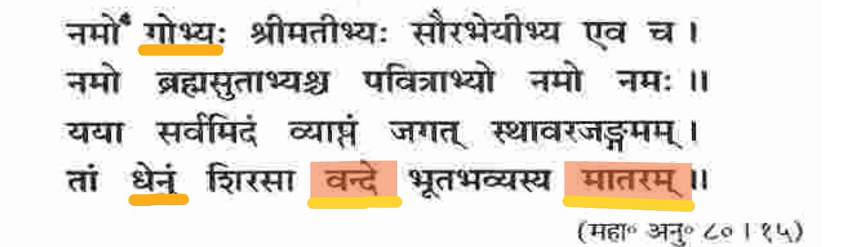 Did you know?

1. The origin of Vande Mataram (वन्दे मातरम्) lies in Cow Worship (गोभक्ति).

2. The phrase traces back to Mahabharat.

3. Bankim Chandra was Krishna Bhakt. Author of Krishna Charit and Geeta Bhashya.

Essence:
Those who insult Cow, insult Bharat.

वन्दे मातरम् 🔱