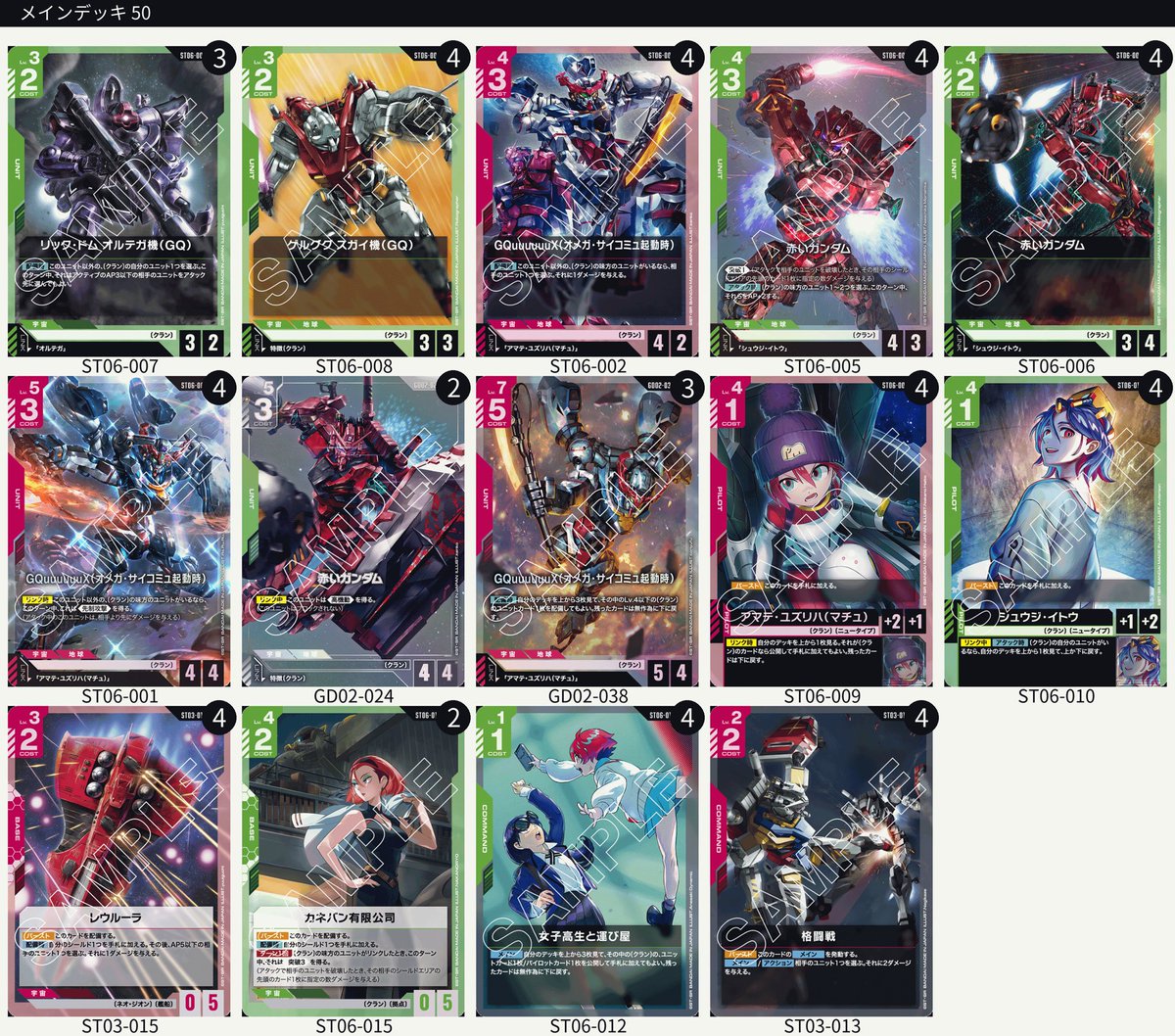 ガンダムカードゲーム リリース 10枚 プロモ まとめ GCG ガンダム