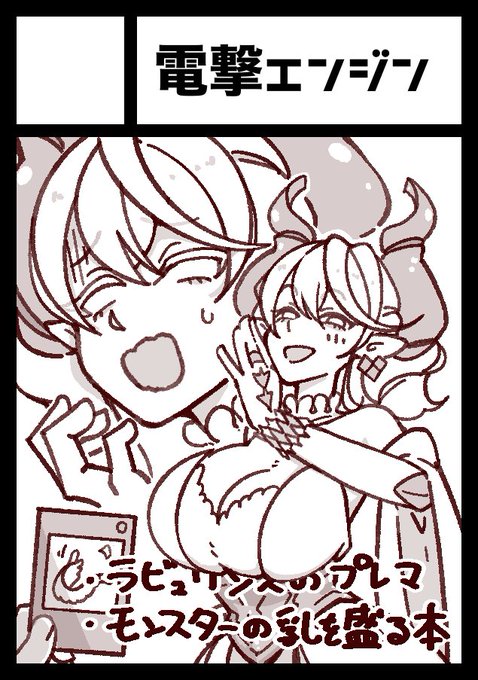 「電撃エンジン」は、コミックマーケット107で「火曜日 東地区 "ク"ブロック-36a (東6ホール)」に配置されました! 
https://t.co/UzHNfeAXLH 

#C107WebCatalog 