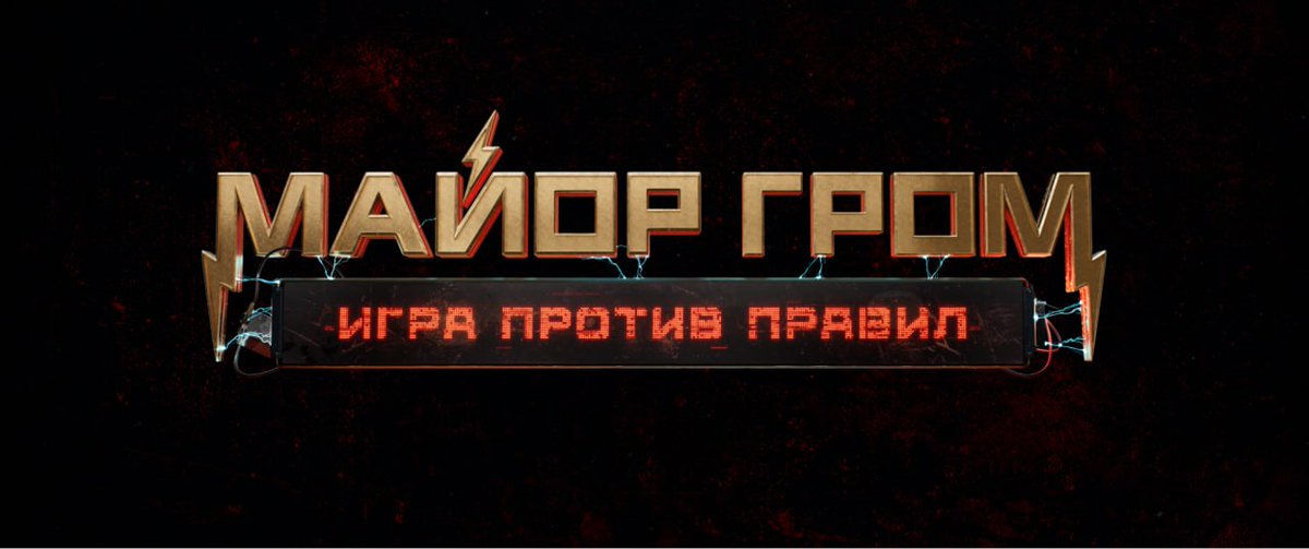 Ура ура ура. Сериал сериал сериал

*кутается в ждущее одеялко*

#мги #мгчд #майоргром