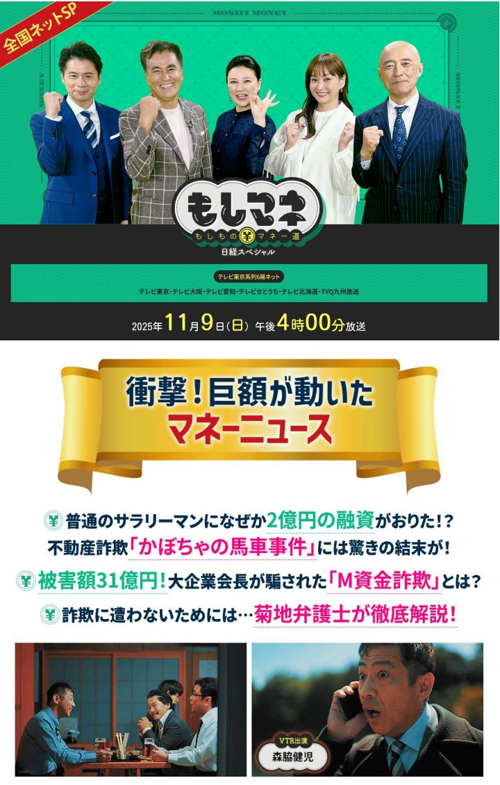 GiantKilling03's tweet photo. NHK「逆転人生」等に出演したのが2022年
あれから３年——今度は テレビ東京系列「もしマネ」 にて、「かぼちゃの馬車事件」が 11月9日（日）16時から 全国放送されることになりました。私も少しだけ取材を受けています。森脇健児さんが 冨谷皐介です（笑）
ぜひご覧ください。https://t.co/kJAtlZ7vfg https://t.co/nrJhY4Hs9k