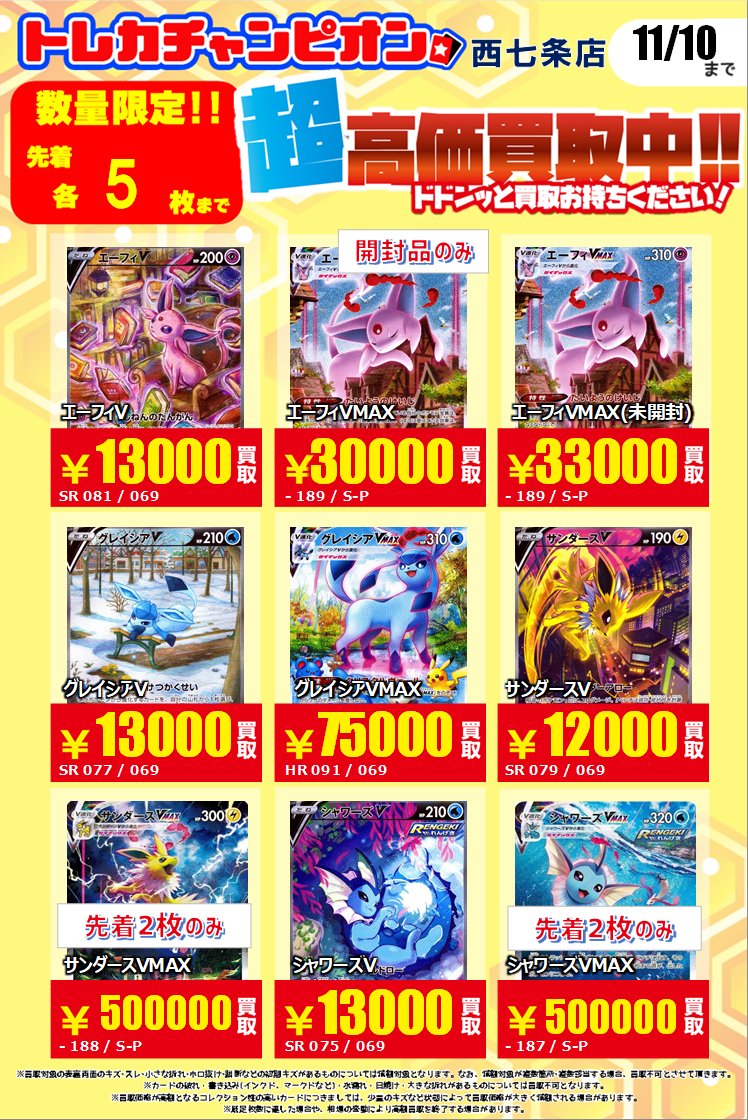 ビデオインアメリカ西七条店iNトレカチャンピオン on X