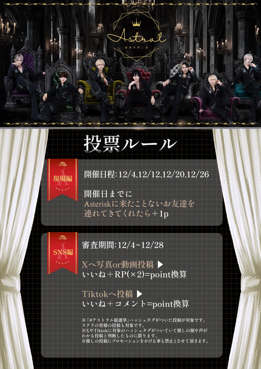 ✦・┈┈┈┈┈┈┈┈┈┈┈┈┈┈┈┈ ・✦
                         　   第2回
          ✨アストラル総選挙、開催✨
✦・┈┈┈┈┈┈┈┈┈┈┈┈┈┈┈┈ ・✦

あなたの推しが、次のセンターに──!?

オリジナル楽曲のセンターをかけた
戦いがついにスタート🌟⋆꙳