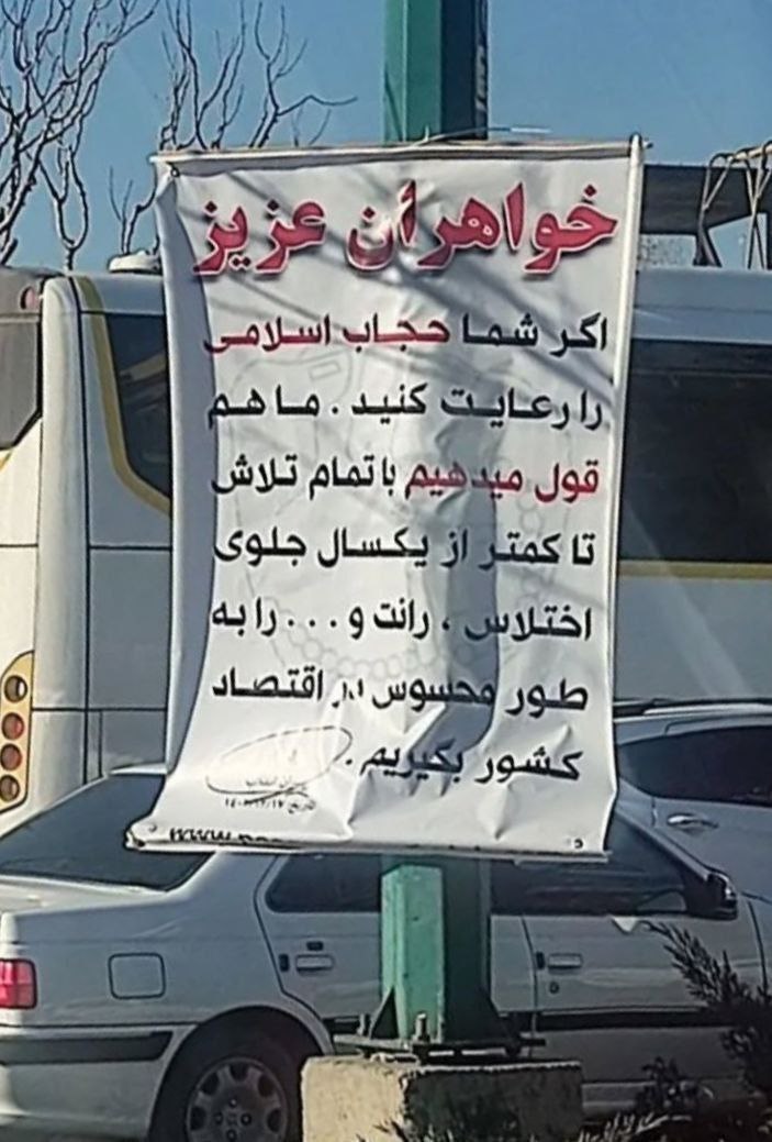 الان با زدن این بنر تو تهران میخواین از خودتون سلب مسئولیت کنید و همه چیز رو گردن حجاب بانوان بندازید؟
حروم زاده تر از شما هنوز نیومده.
#مرگ_بر_کلیت_و_تمامیت_جمهوری_اسلامی 
#جاویدشاه
#همکاری_ملی