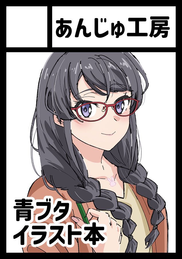 あんじゅページです あんじゅ@1日目南d-36b (@anju_4523) / Posts / X