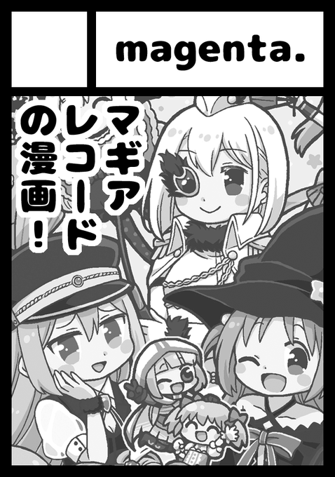 あなたのサークル「magenta.」は、コミックマーケット107で「火曜日 南地区 "j"ブロック-08b (南2ホール)」に配置されました!コミケWebカタログにてサークル情報ページ公開中です! https://t.co/YBGOonIA3m… #C107WebCatalog
冬コミ受かってました!!年末もどうぞよろしくお願いします( ˆoˆ ) 