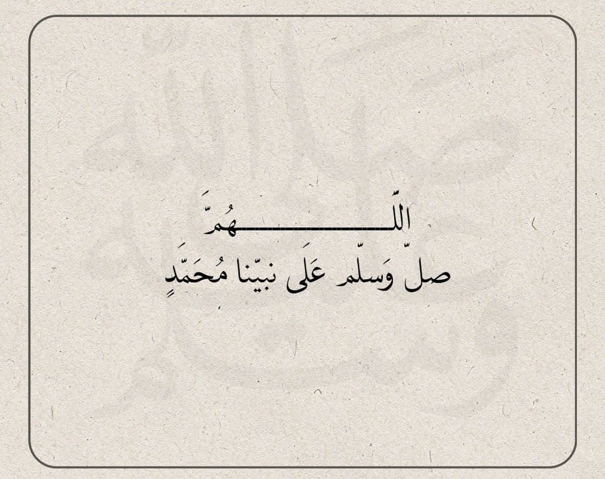 عليك يارسول الله افضل الصلاة واتم التسليم 💚