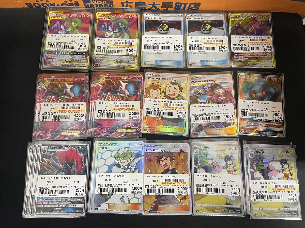 ブックオフ広島大手町トレカ団 on X